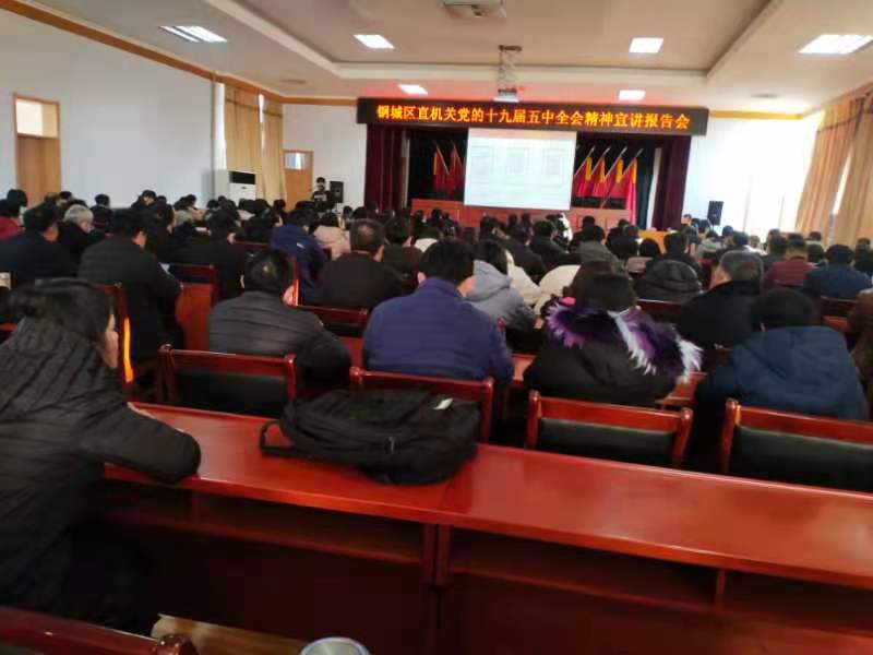 天瑞公司參加鋼城區(qū)直機關黨的十九屆五中全會精神宣講報告會IMG_6492(20201215-105731).JPG