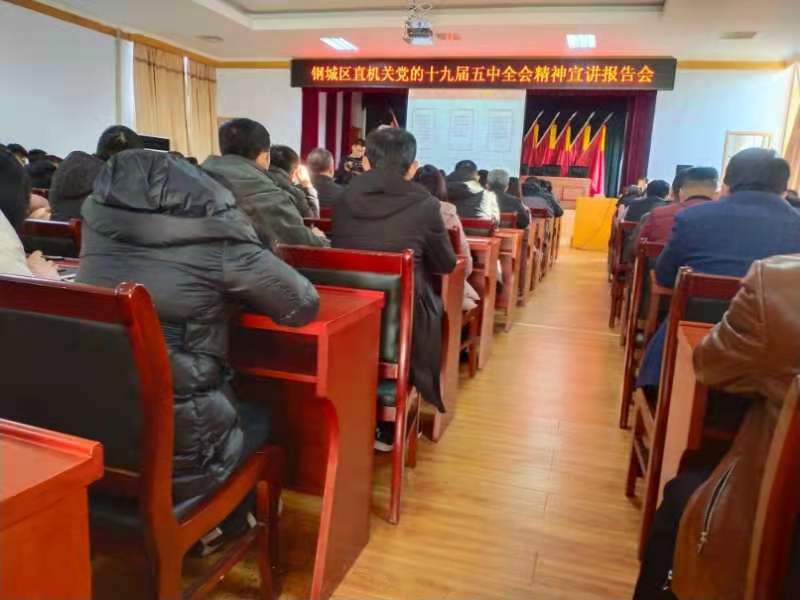 天瑞公司參加鋼城區(qū)直機關黨的十九屆五中全會精神宣講報告會IMG_6493(20201215-105734).JPG